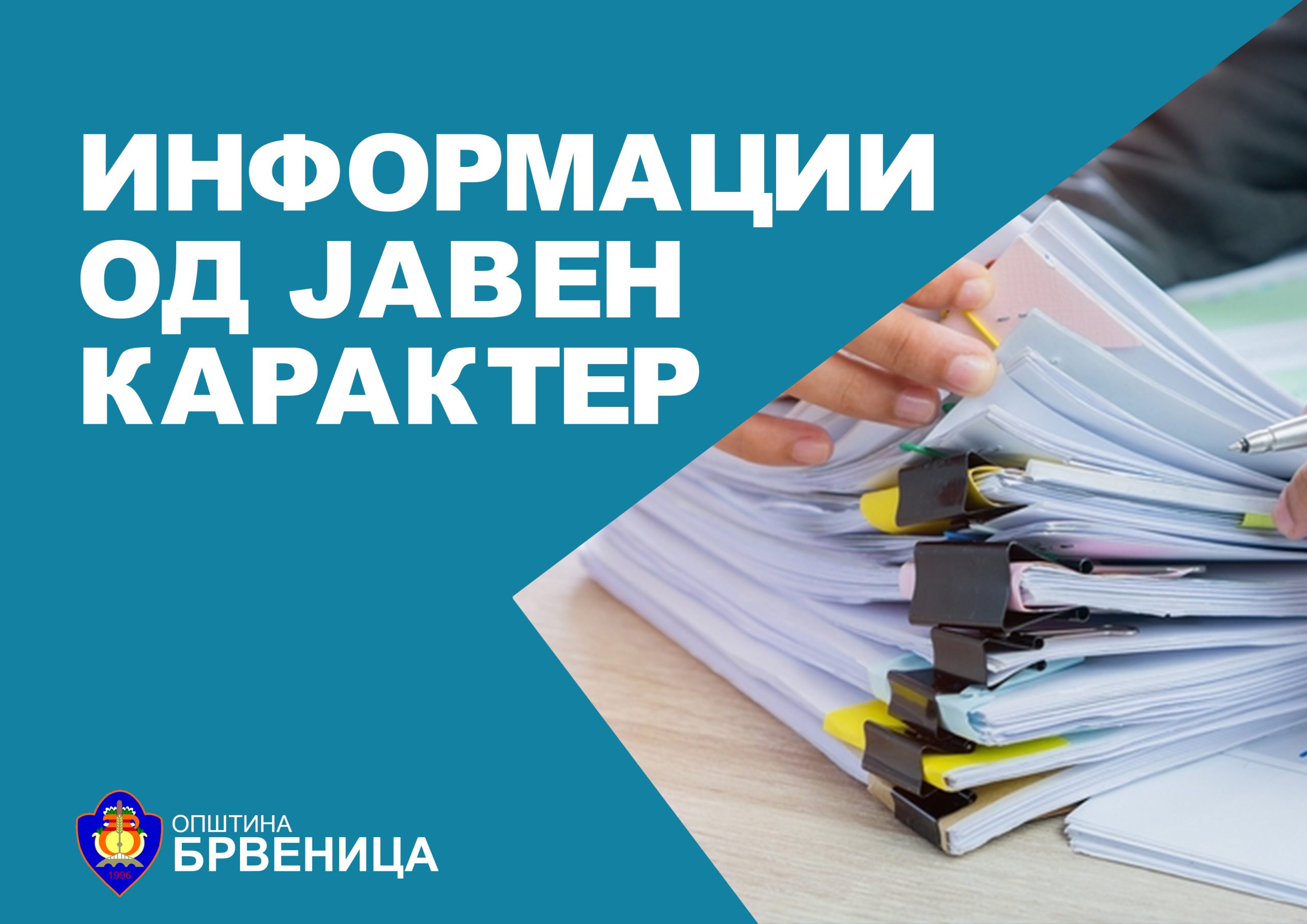 informacii-od-javen-karakter