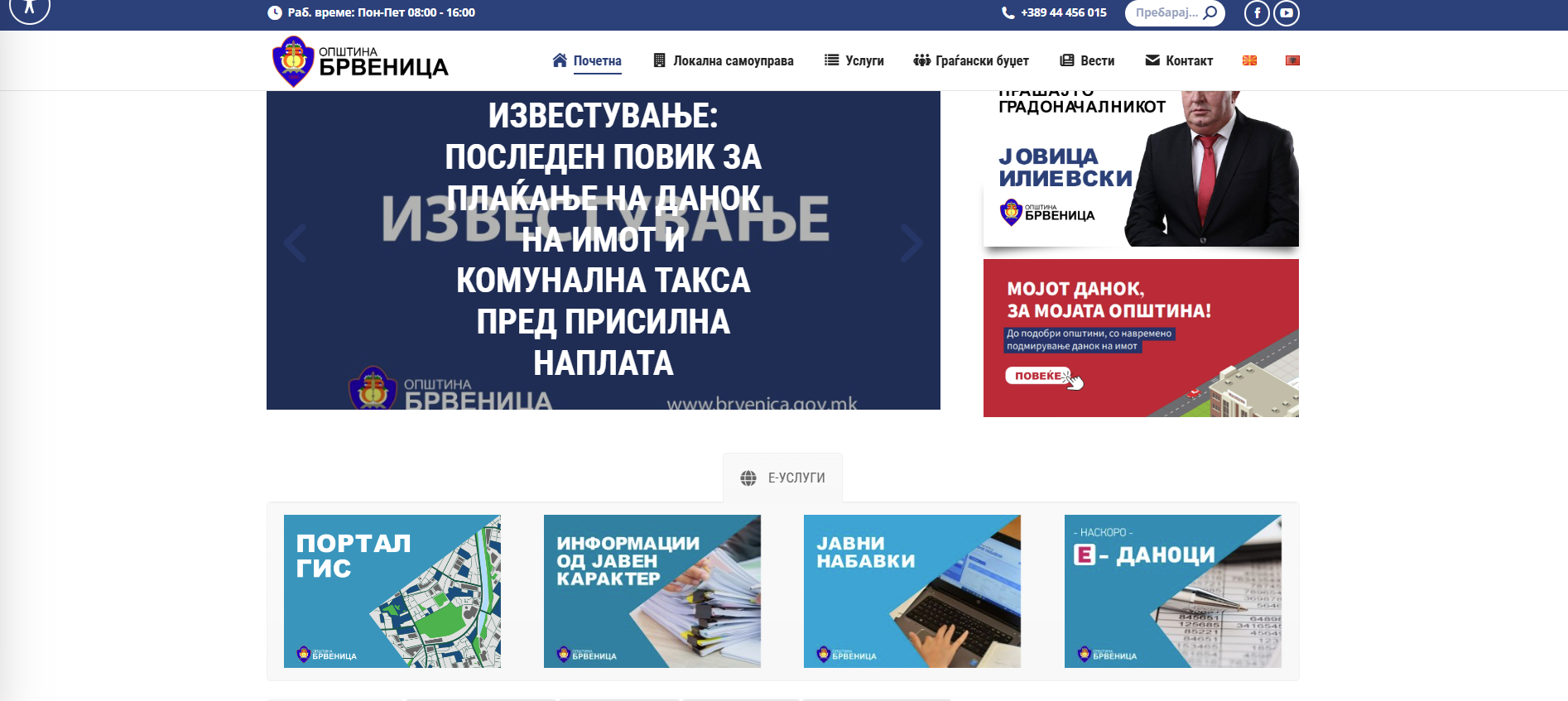 Брвеница: ЛАНСИРАНА Е НОВАТА ВЕБ-СТРАНИЦА НА ОПШТИНА БРВЕНИЦА!